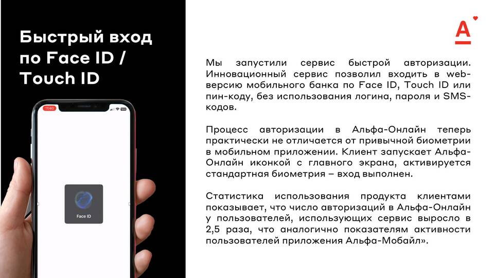 Использование Альфа-Банка на iOS