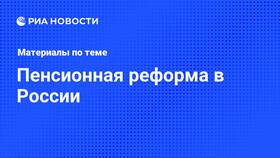 Актуальные изменения в пенсионной реформе в Оджи