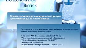 Что будет, если оплатить коммунальные услуги после 10 числа в Оджи