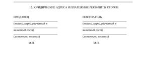Что включает договор купли-продажи в Оджи