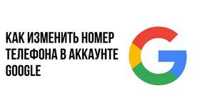 Как изменить номер телефона в аккаунте Gmail в Оджи