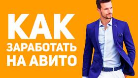 Как можно заработать на Авито в Оджи