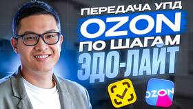 Как настроить ЭДО с Ozon в Оджи