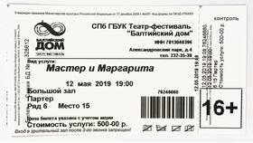 Как найти чек по номеру билета в Оджи