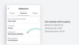 Как найти корреспондентский счет в СберБанк Онлайн в Оджи