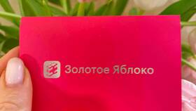 Как оформить подарочную карту Золотое Яблоко в Оджи