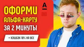 Как оплатить займ через Альфа-Банк в Оджи