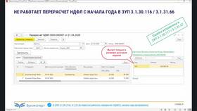 Как пересчитать НДФЛ с начала года в Оджи