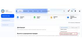 Как подать налоговую декларацию через личный кабинет в Оджи
