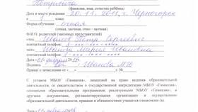 Как подать заявление в 1 класс в Оджи