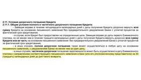 Как погасить кредит досрочно в Оджи