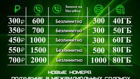 Как полностью отключить тариф на Мегафоне в Оджи