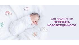 Как правильно пеленать ребенка: пошаговая инструкция с фото в Оджи
