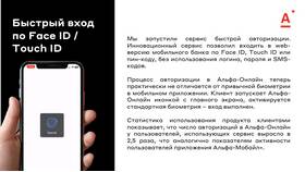 Как работает Альфа-Банк Онлайн в Оджи