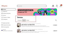 Как скрыть заказ на AliExpress в Оджи