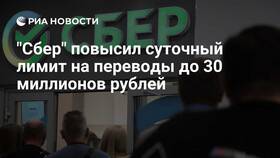 Как увеличить лимит перевода в Сбербанке