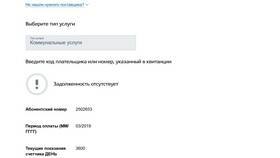 Как узнать полную задолженность по ЖКХ в Оджи