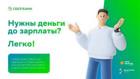 Как взять новый кредит в Сбербанке в Оджи