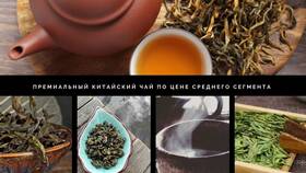 Китайский чай на Авито: ассортимент и особенности в Оджи