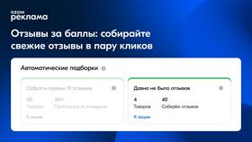 Почему не начисляются баллы Ozon в Оджи
