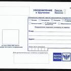 Что такое уведомление о вручении