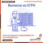 ЕГРН об объекте недвижимости: что содержит