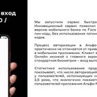 Использование Альфа-Банка на iOS