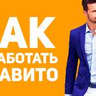 Как можно заработать на Авито
