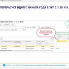 Как пересчитать НДФЛ с начала года