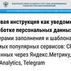 Как подать уведомление в реестр Роскомнадзора