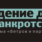 Как продать имущество банкрота: пошаговое руководство