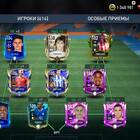 Как сделать донат в FIFA Mobile